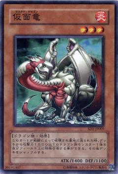 假面龍