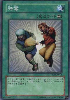 強奪