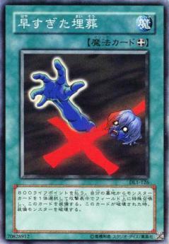 過早埋葬