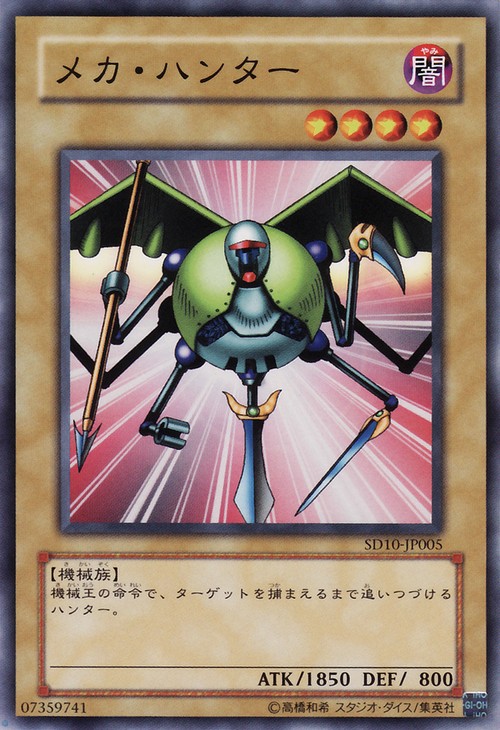 機械獵人