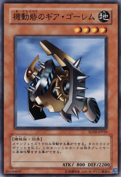 機動砦齒輪石魔