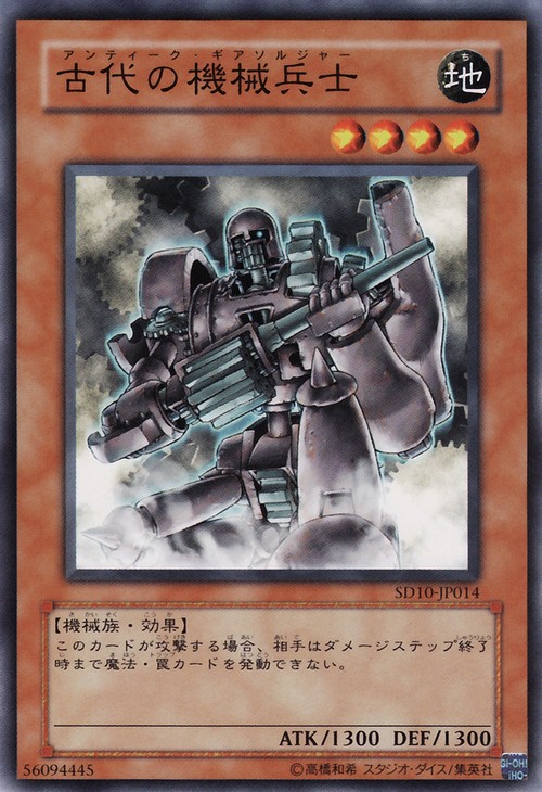 古代的機械士兵