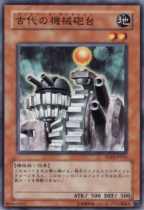 古代的機械砲台