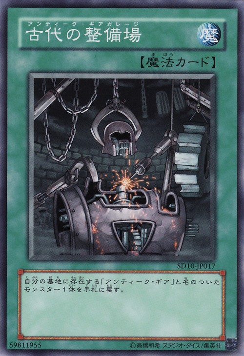 古代的整備場