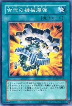 古代的機械爆彈