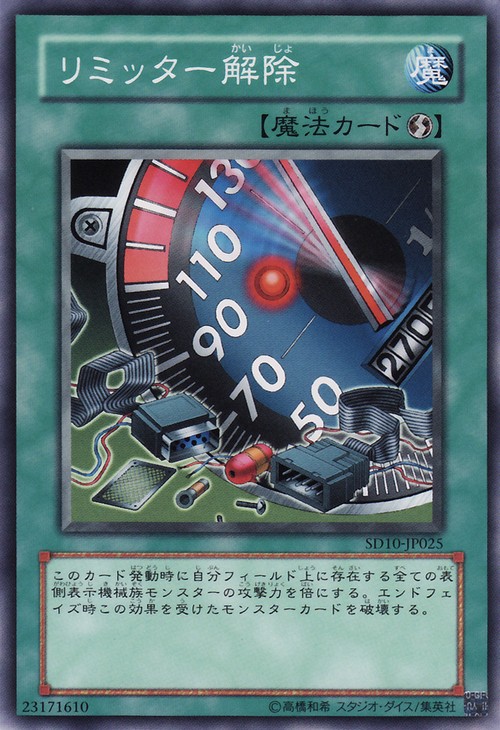 時限解除