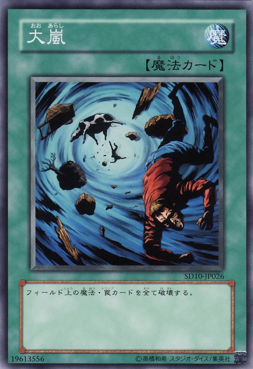 大嵐