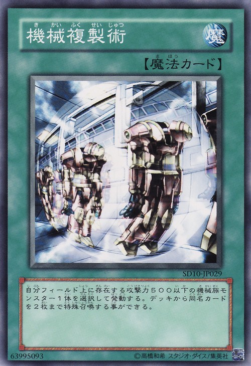 機械複製術