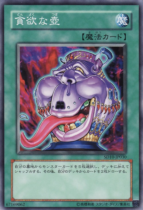 貪欲之壺