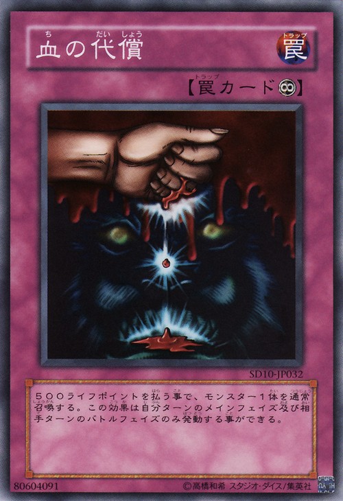 血之代價