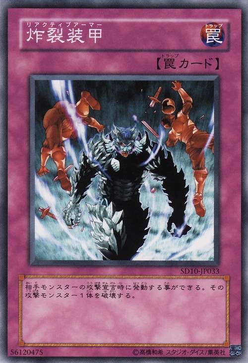 炸裂裝甲