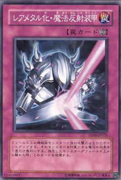 稀有金屬化魔法反射裝甲
