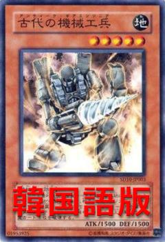 古代的機械工兵
