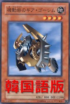 機動砦齒輪石魔