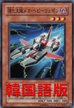 強化支援戰機重裝兵器