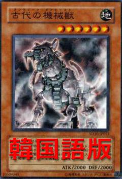 古代的機械獸