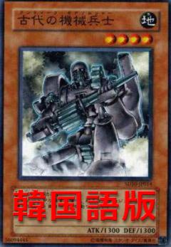 古代的機械士兵