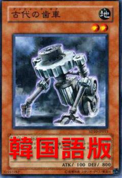 古代的齒車