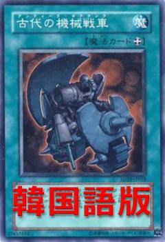 古代的機械戰車