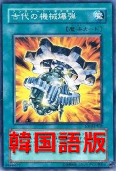 古代的機械爆彈