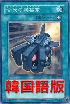 古代的機械掌