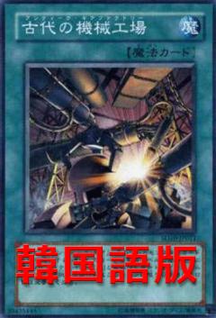古代的機械工場