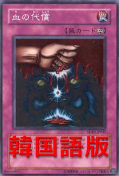 血之代價