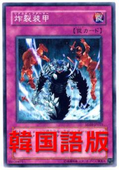 炸裂裝甲