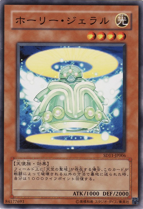 神聖潔拉魯