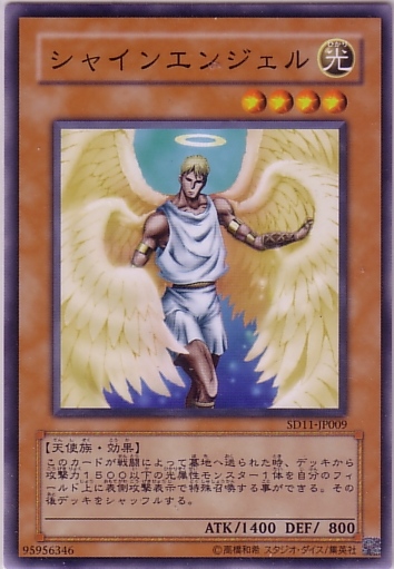 閃耀天使