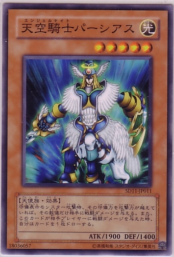 天空騎士珀修斯
