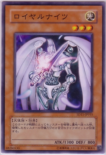 皇家騎士
