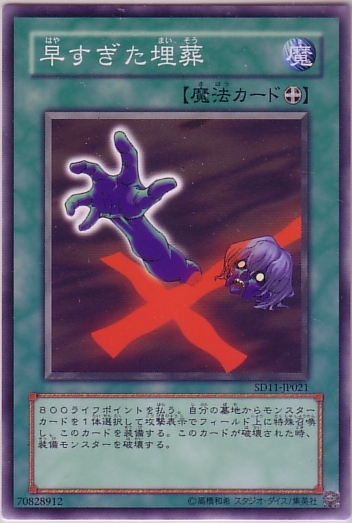 過早埋葬