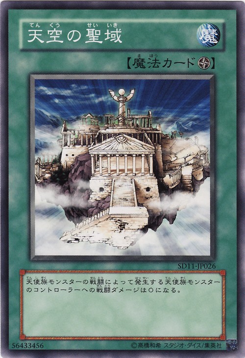 天空的聖域