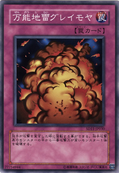 萬能地雷