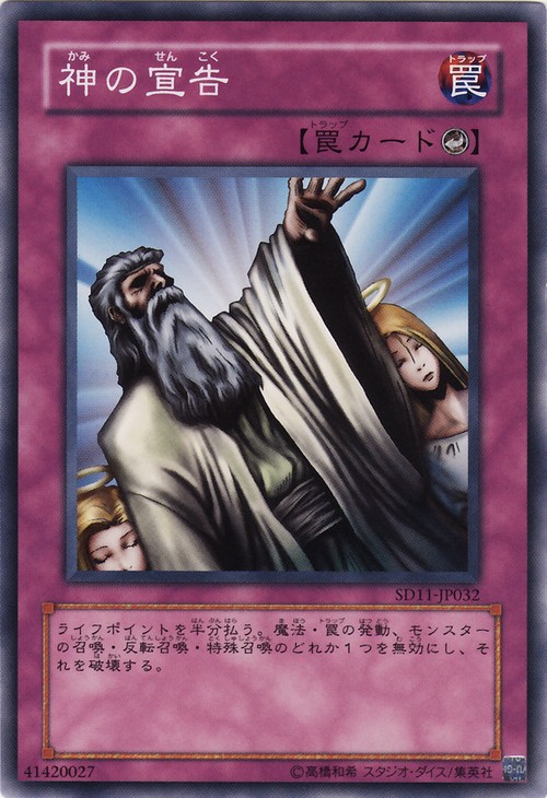 神之宣告