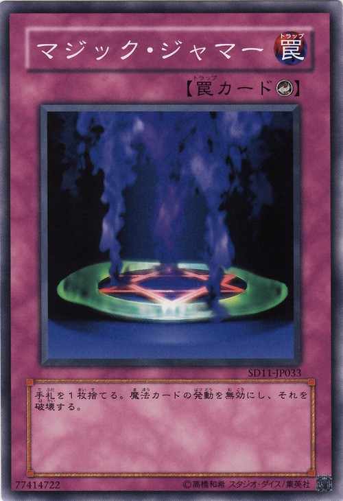 魔法干擾