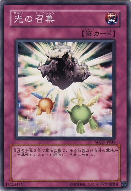 光之召集