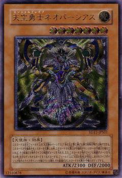 天空勇士新珀修斯