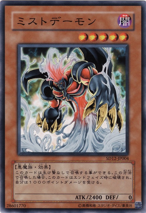 迷霧惡魔