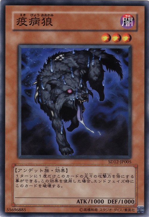 疫病狼