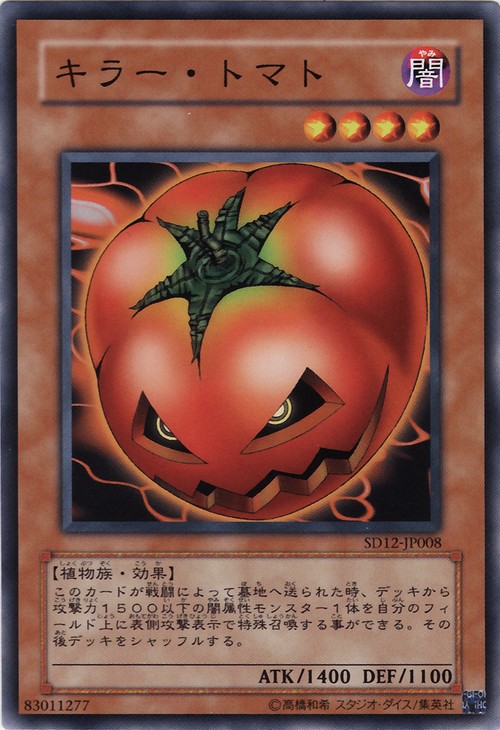 殺手蕃茄
