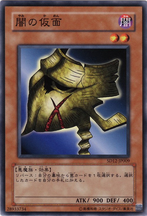 闇之假面