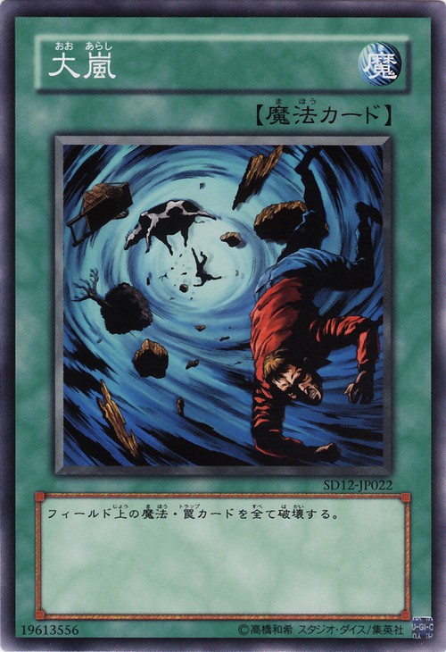 大嵐
