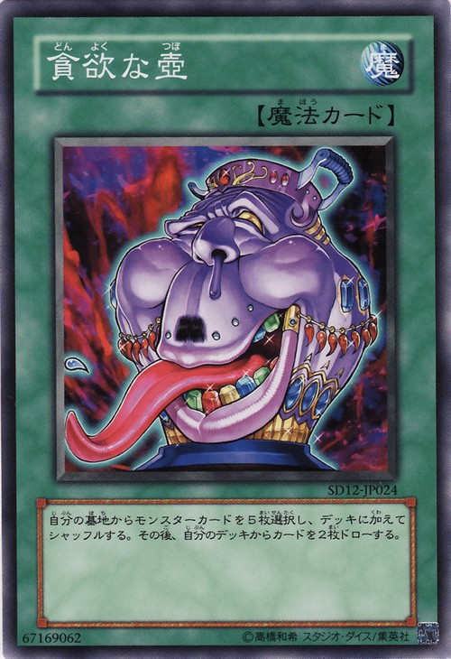 貪欲之壺