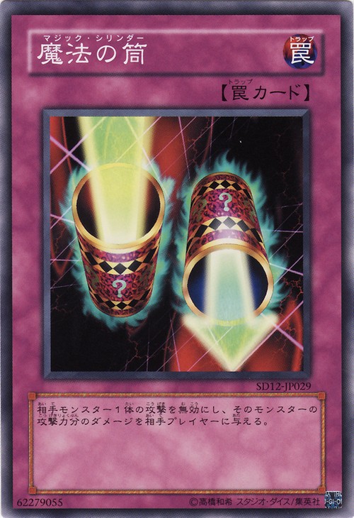 魔法筒
