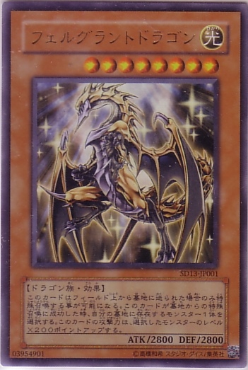 閃耀巨龍