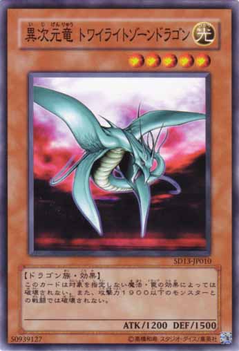 異次元龍