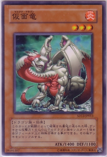 假面龍