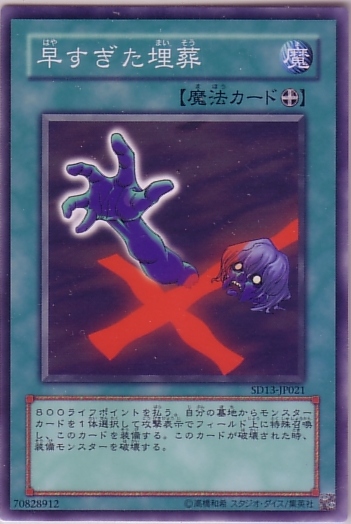 過早埋葬